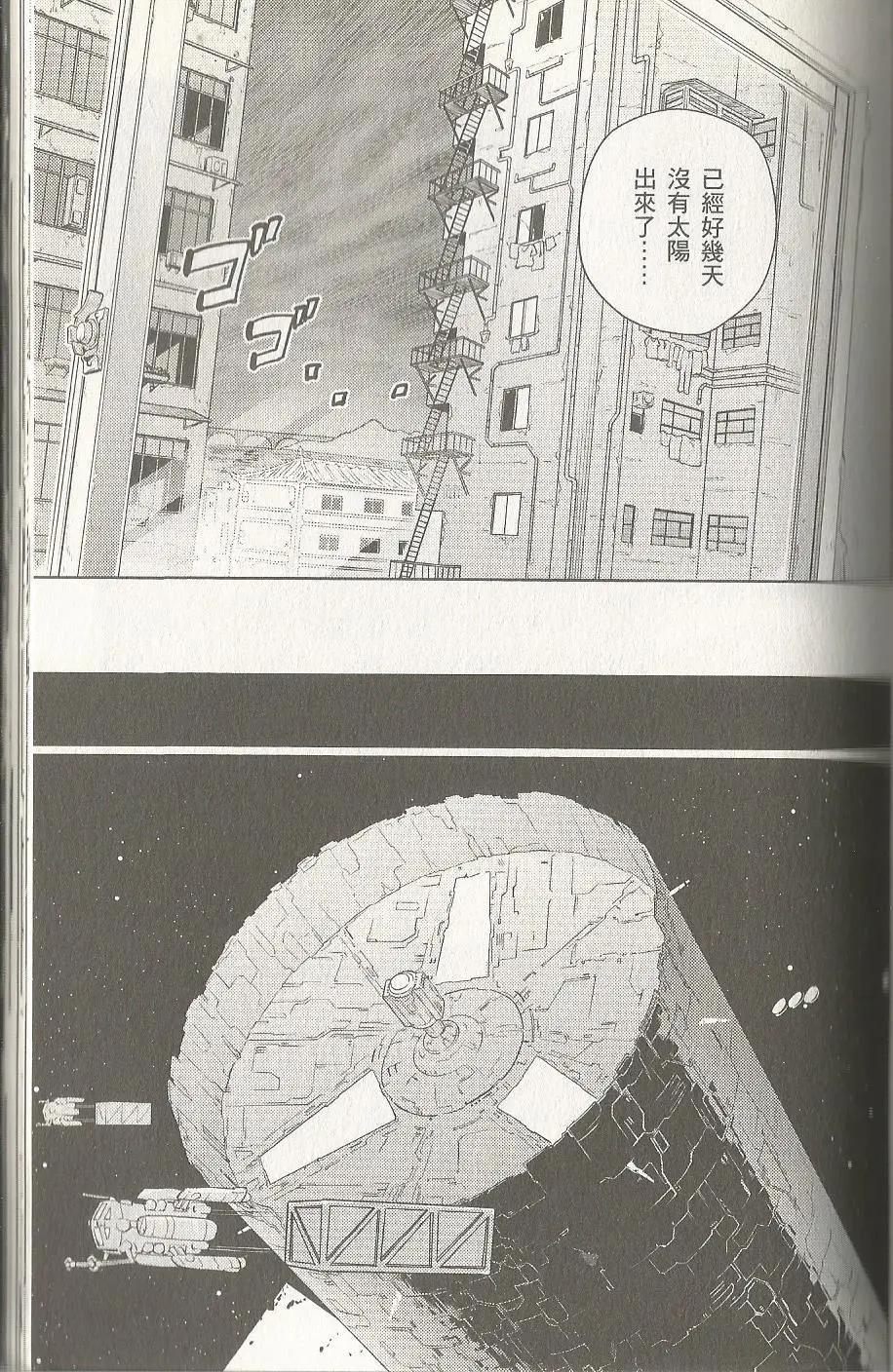 機動戰士鋼彈 逆襲的夏亞 貝托蒂嘉的子嗣 - 第03卷(3/4) - 7