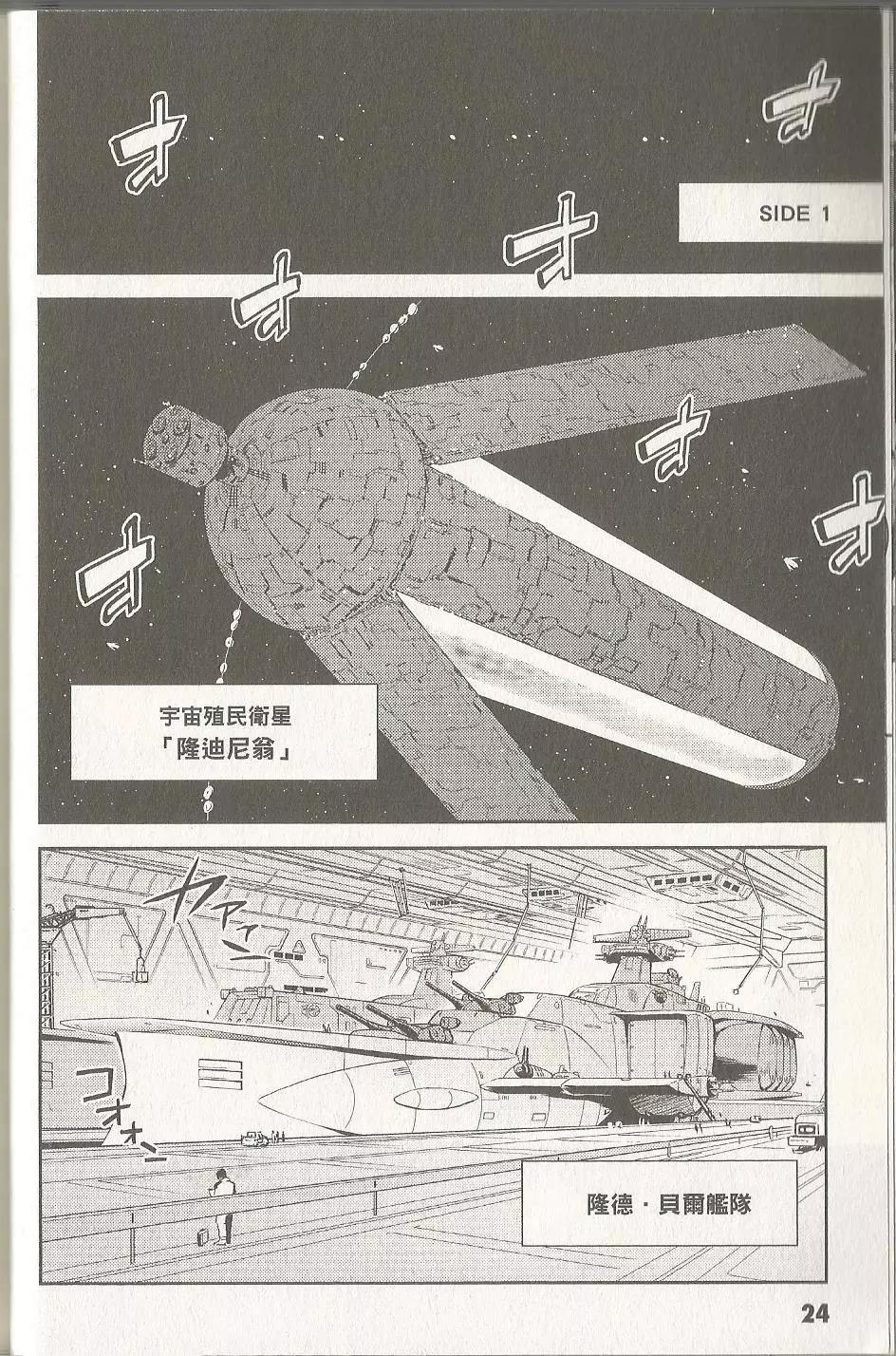 機動戰士鋼彈 逆襲的夏亞 貝托蒂嘉的子嗣 - 第03卷(1/4) - 5