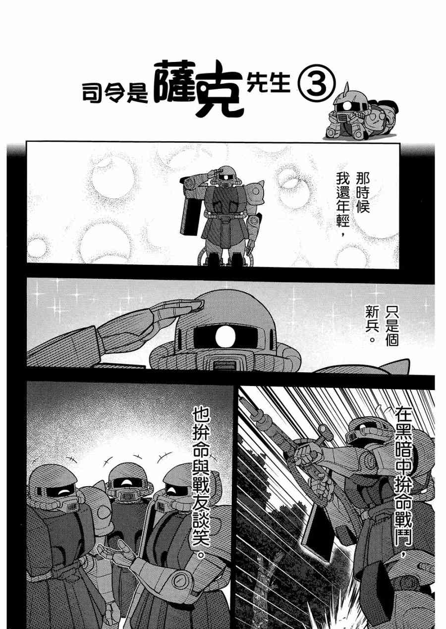 機動戰士鋼彈桑 - 10卷(2/4) - 4