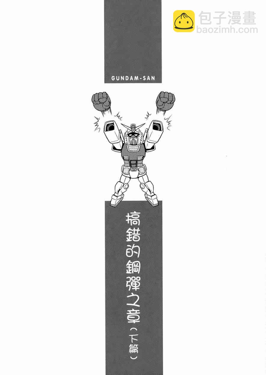機動戰士鋼彈桑 - 10卷(2/4) - 1