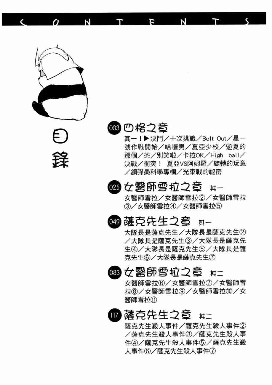 機動戰士鋼彈桑 - 16卷(1/4) - 6