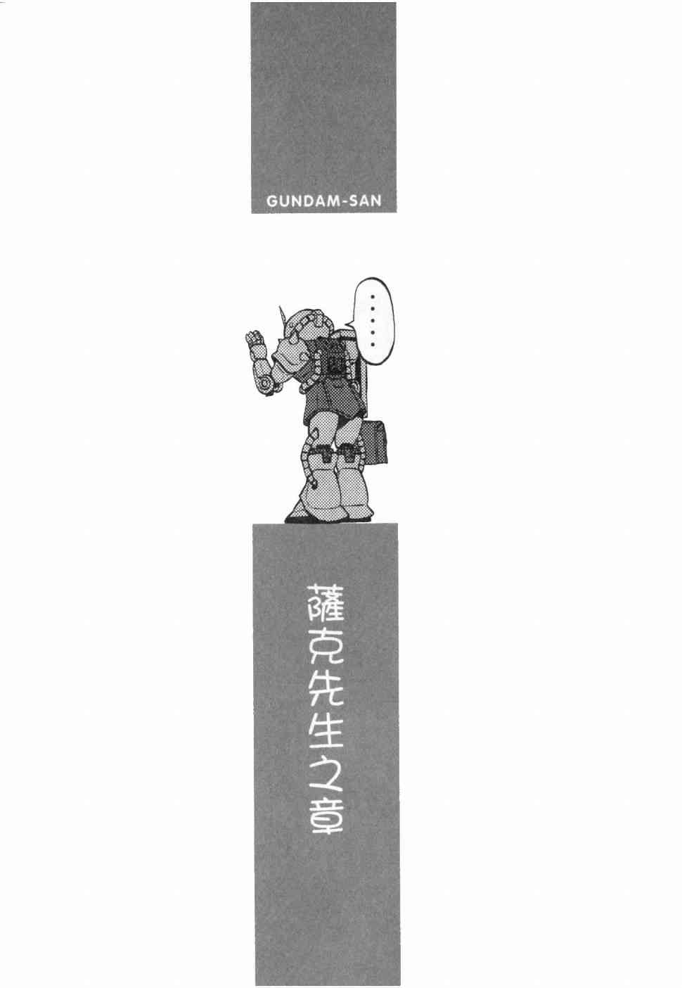 機動戰士鋼彈桑 - 3卷(2/4) - 1