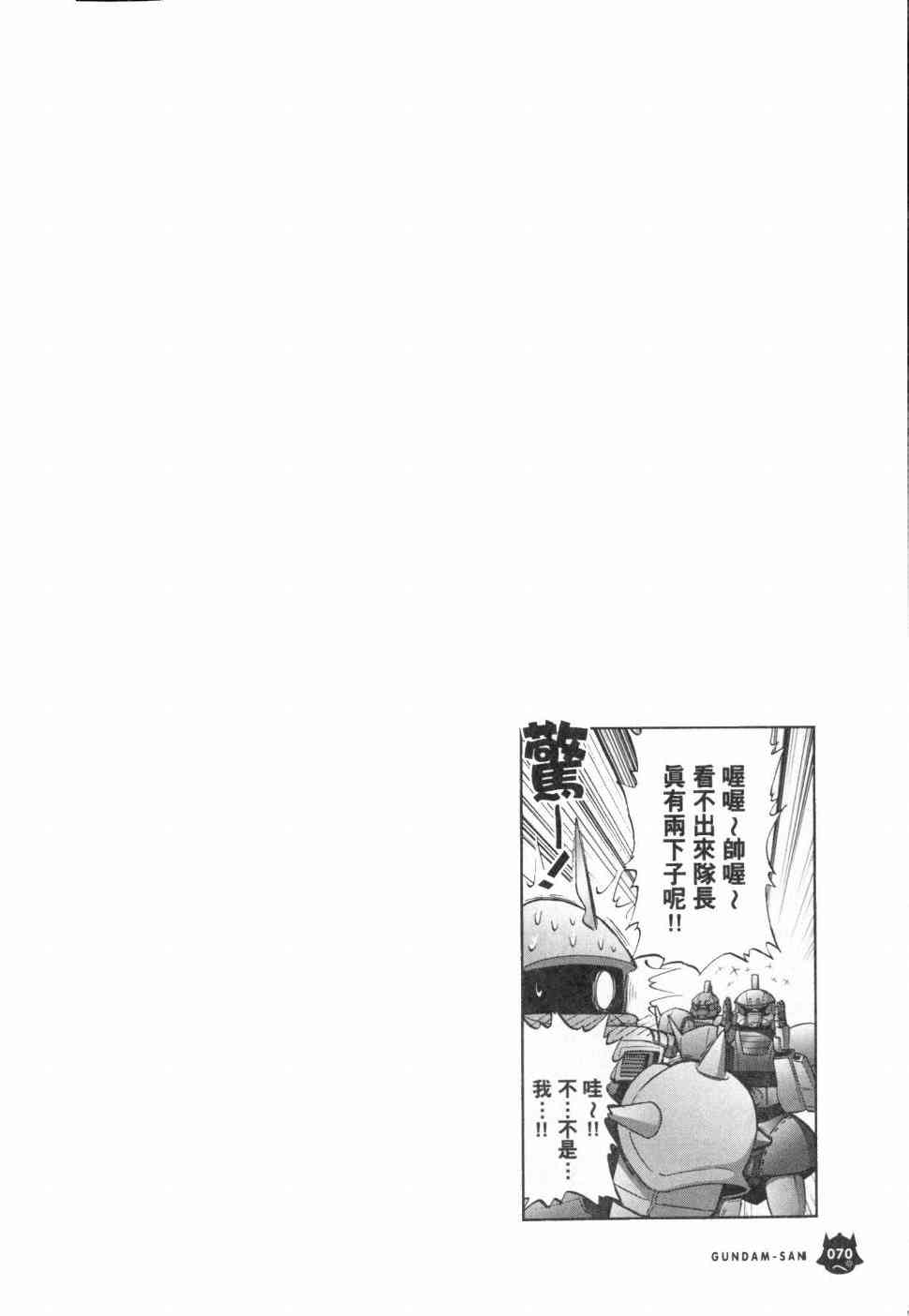 機動戰士鋼彈桑 - 3卷(2/4) - 2