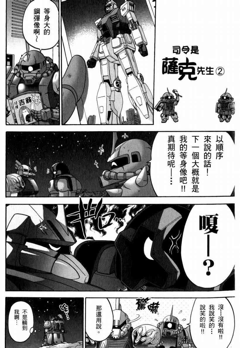 機動戰士鋼彈桑 - 5卷(1/4) - 4