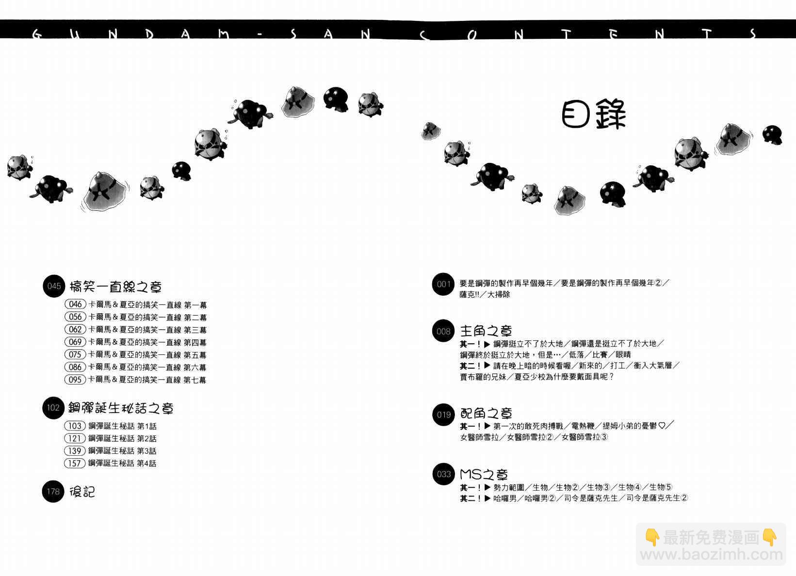 機動戰士鋼彈桑 - 5卷(1/4) - 8