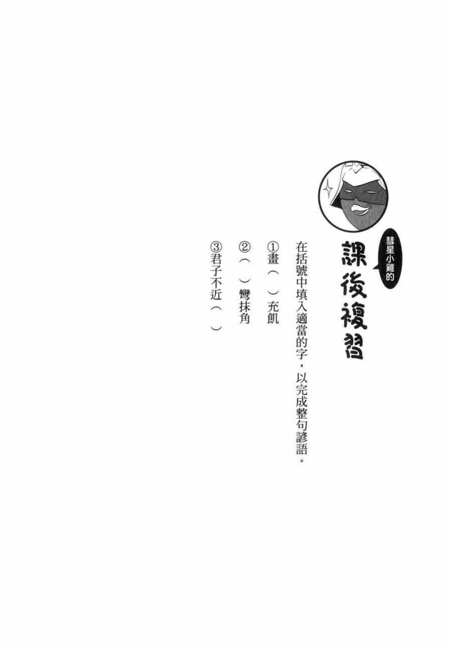 機動戰士鋼彈桑 - 俗語新解(1/3) - 7