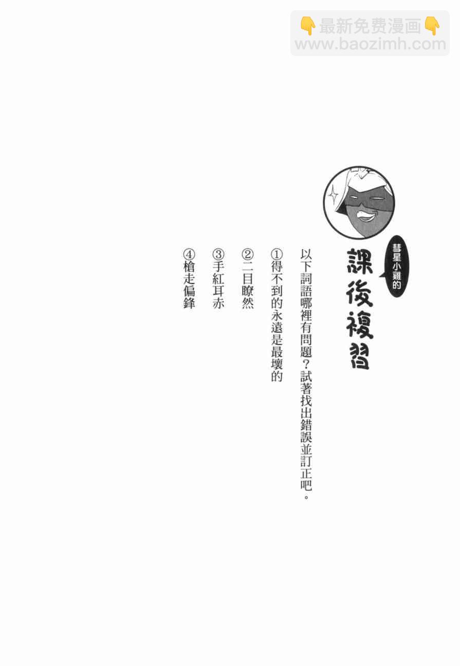 機動戰士鋼彈桑 - 俗語新解(1/3) - 7