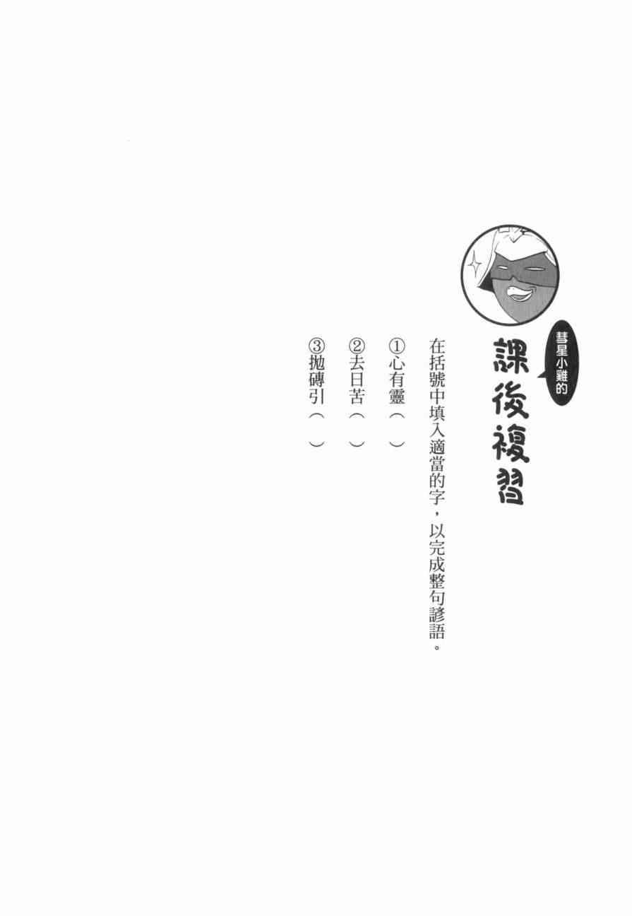 機動戰士鋼彈桑 - 俗語新解(2/3) - 1