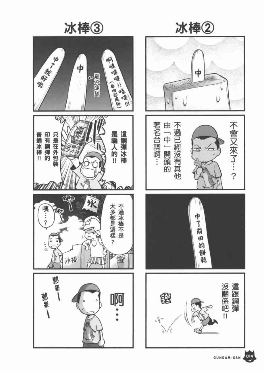 機動戰士鋼彈桑 - 7卷(1/4) - 8