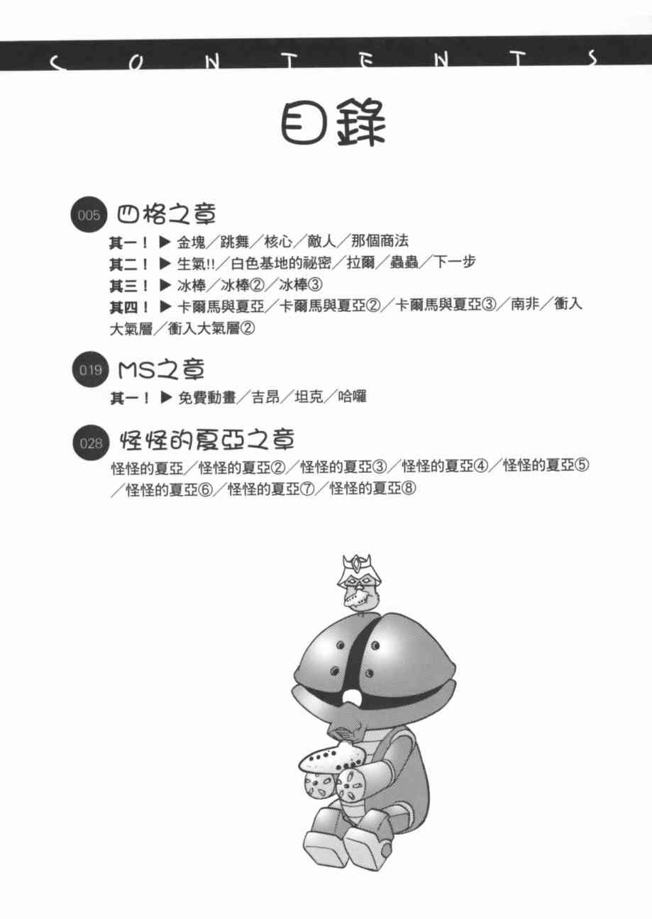 機動戰士鋼彈桑 - 7卷(1/4) - 4