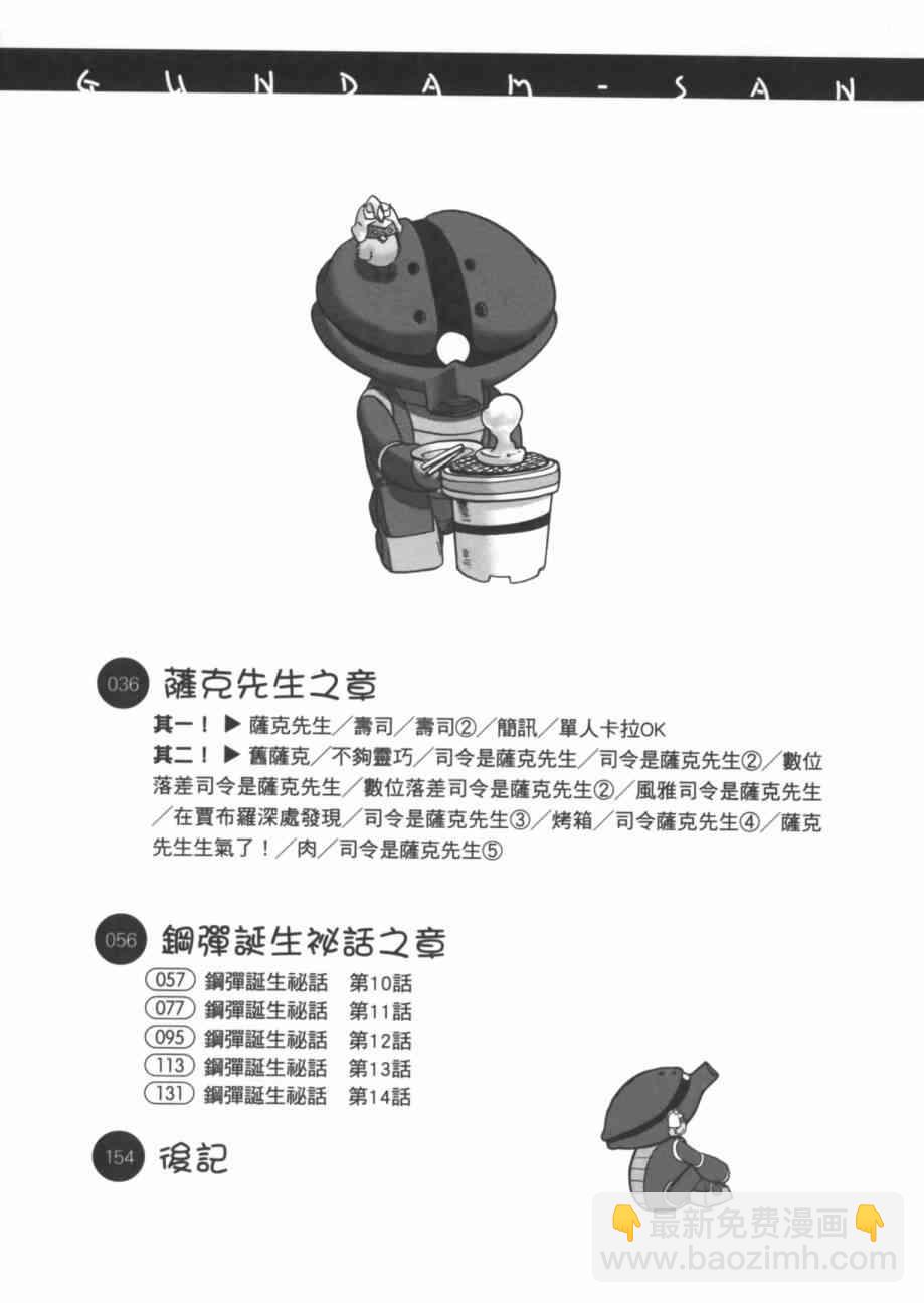 機動戰士鋼彈桑 - 7卷(1/4) - 5