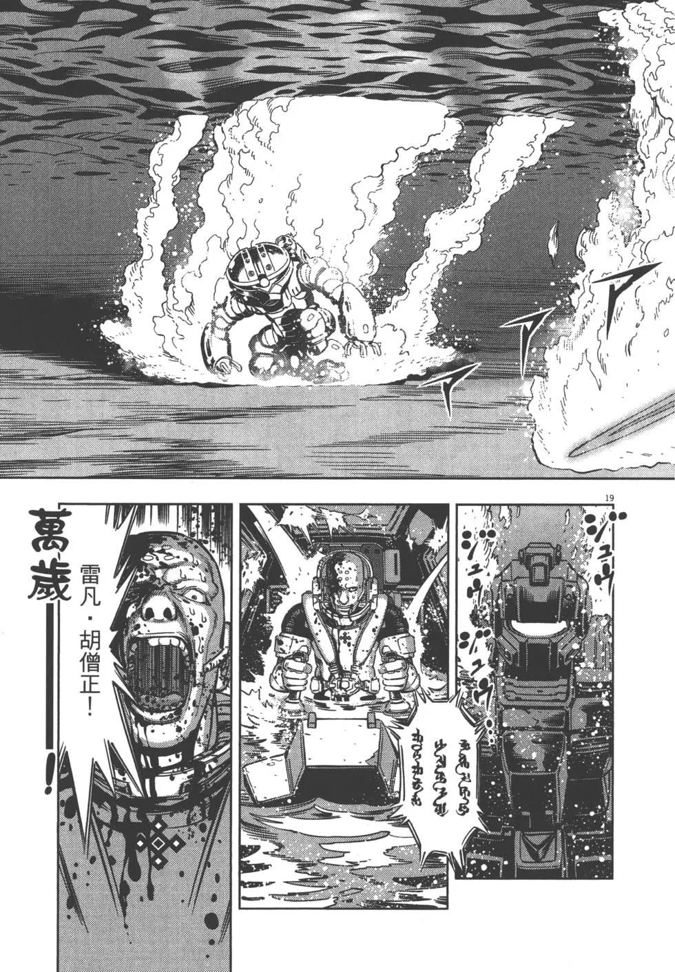 機動戰士鋼彈THUNDERBOLT - 第05卷(2/5) - 5