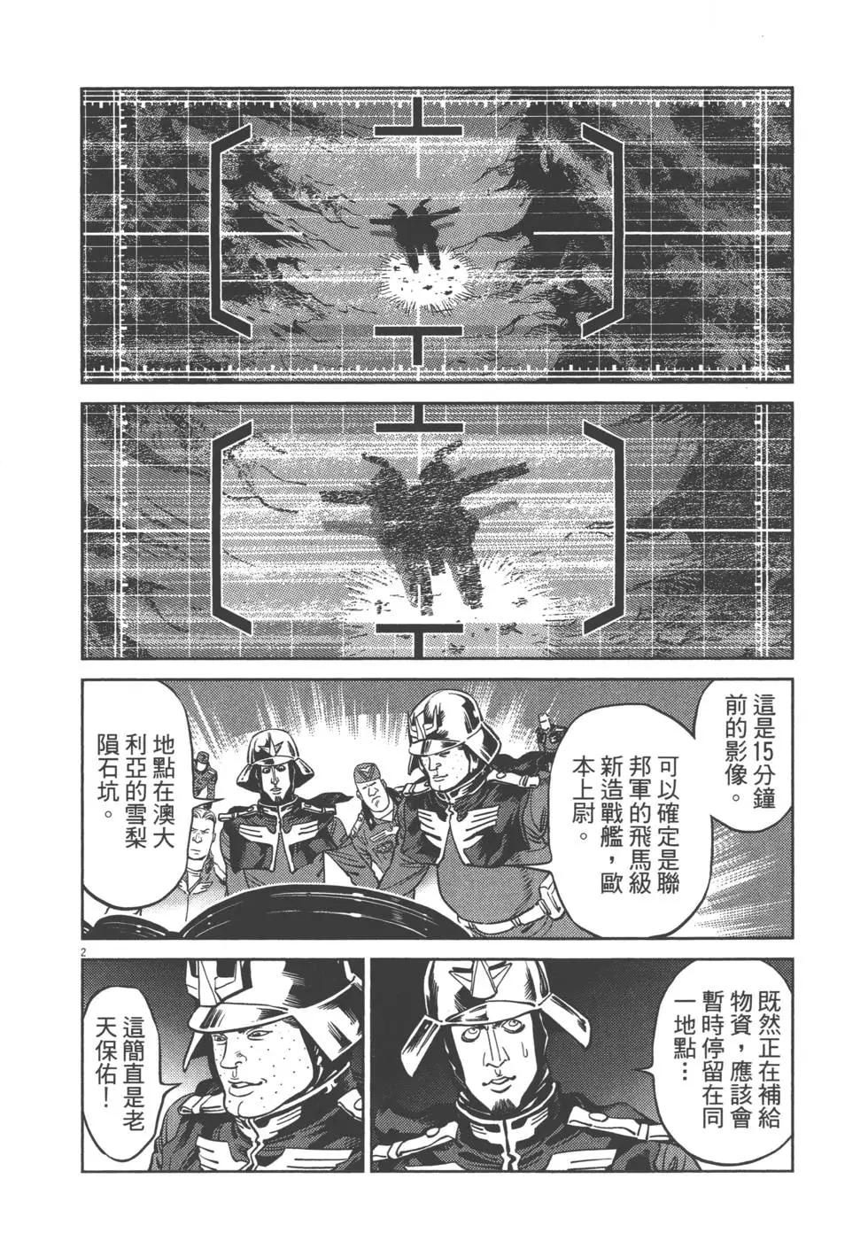 機動戰士鋼彈THUNDERBOLT - 第05卷(2/5) - 4