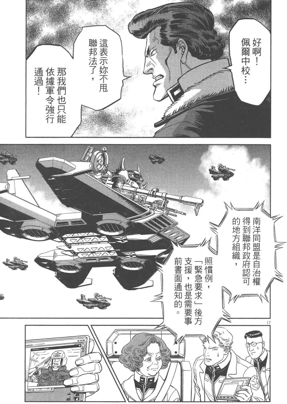 機動戰士鋼彈THUNDERBOLT - 第07卷(2/5) - 5