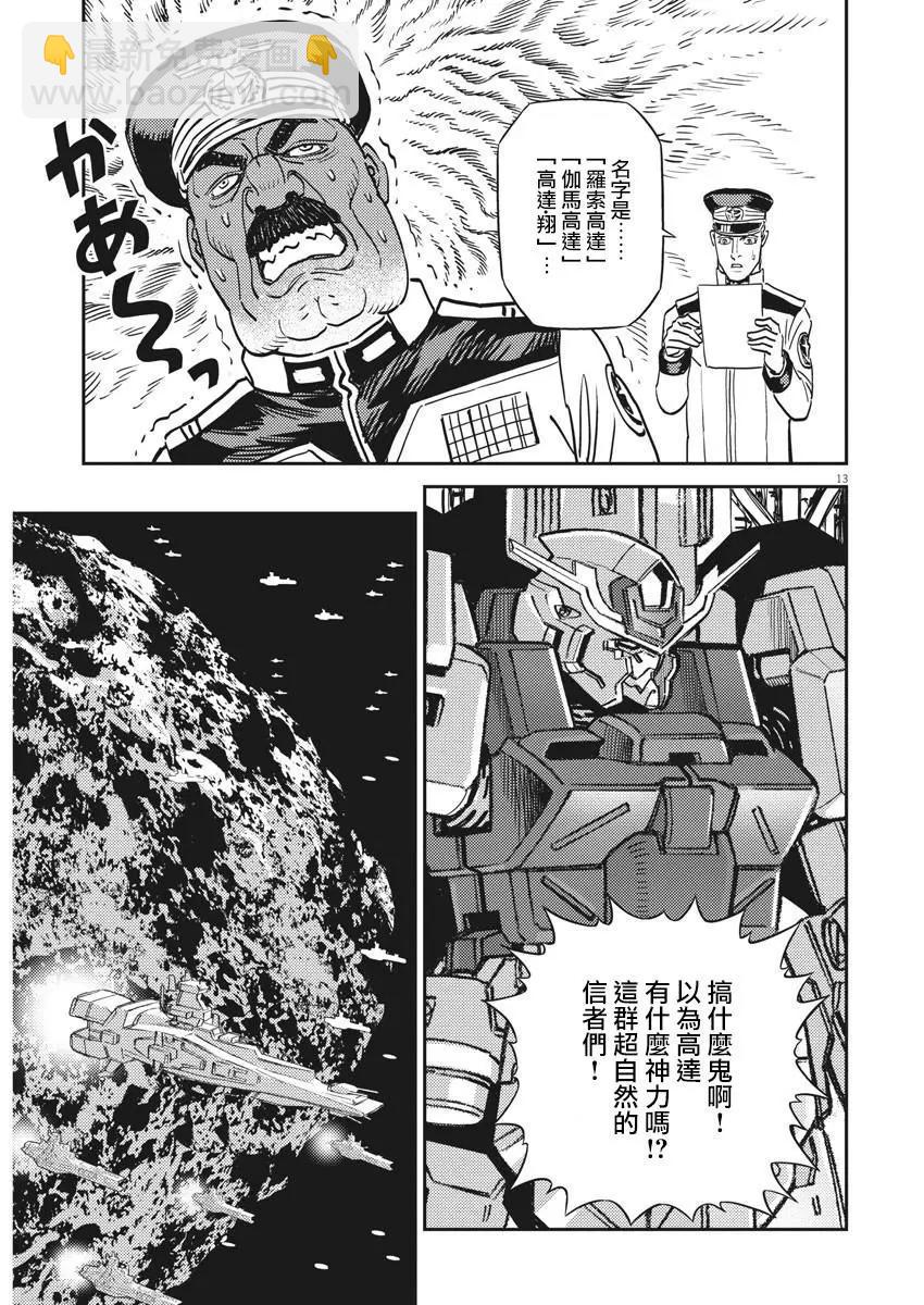 機動戰士鋼彈THUNDERBOLT - 第133話 - 2