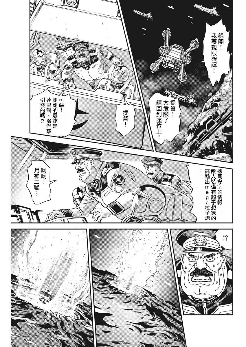 機動戰士鋼彈THUNDERBOLT - 第139話 - 3