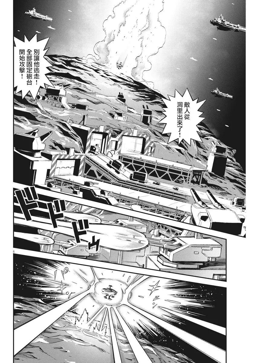 機動戰士鋼彈THUNDERBOLT - 第139話 - 5