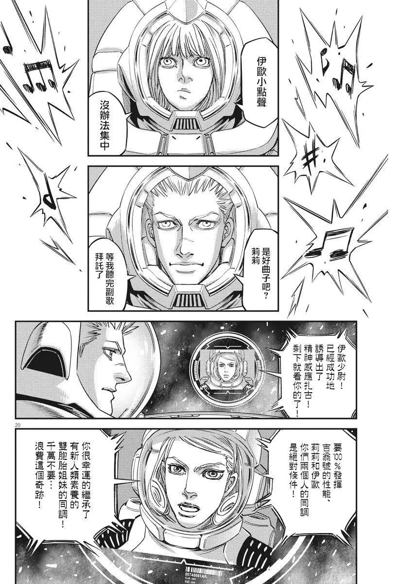 機動戰士鋼彈THUNDERBOLT - 第143話 - 3