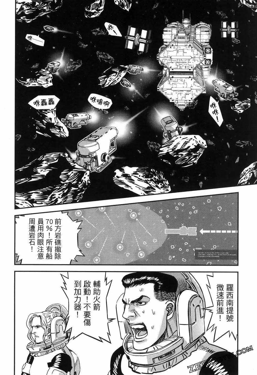 機動戰士鋼彈THUNDERBOLT - 第18卷(3/5) - 6