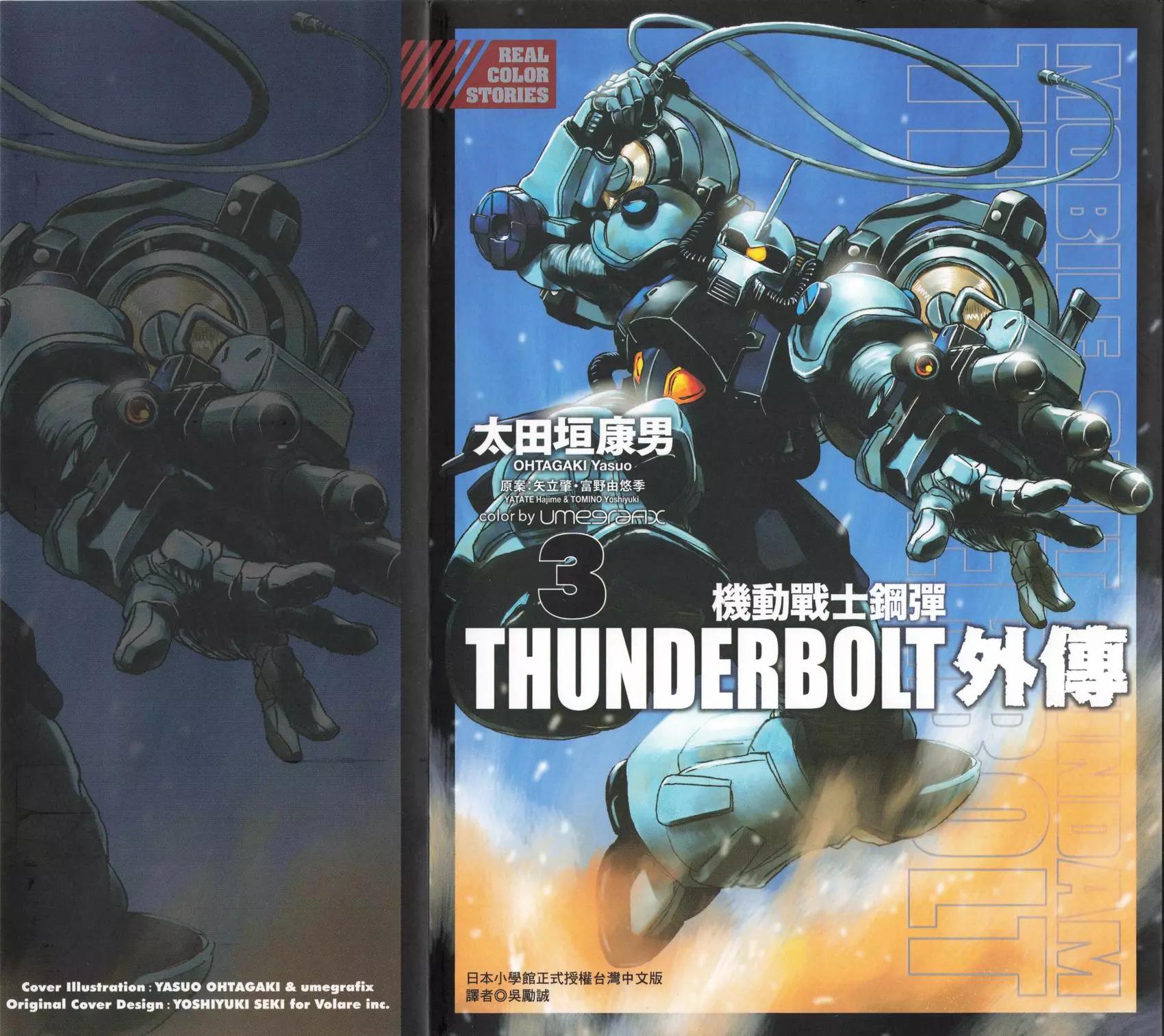 機動戰士鋼彈THUNDERBOLT外傳 - 第03卷(1/5) - 1