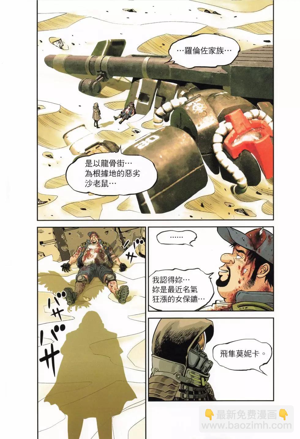 機動戰士鋼彈THUNDERBOLT外傳 - 第03卷(1/5) - 6