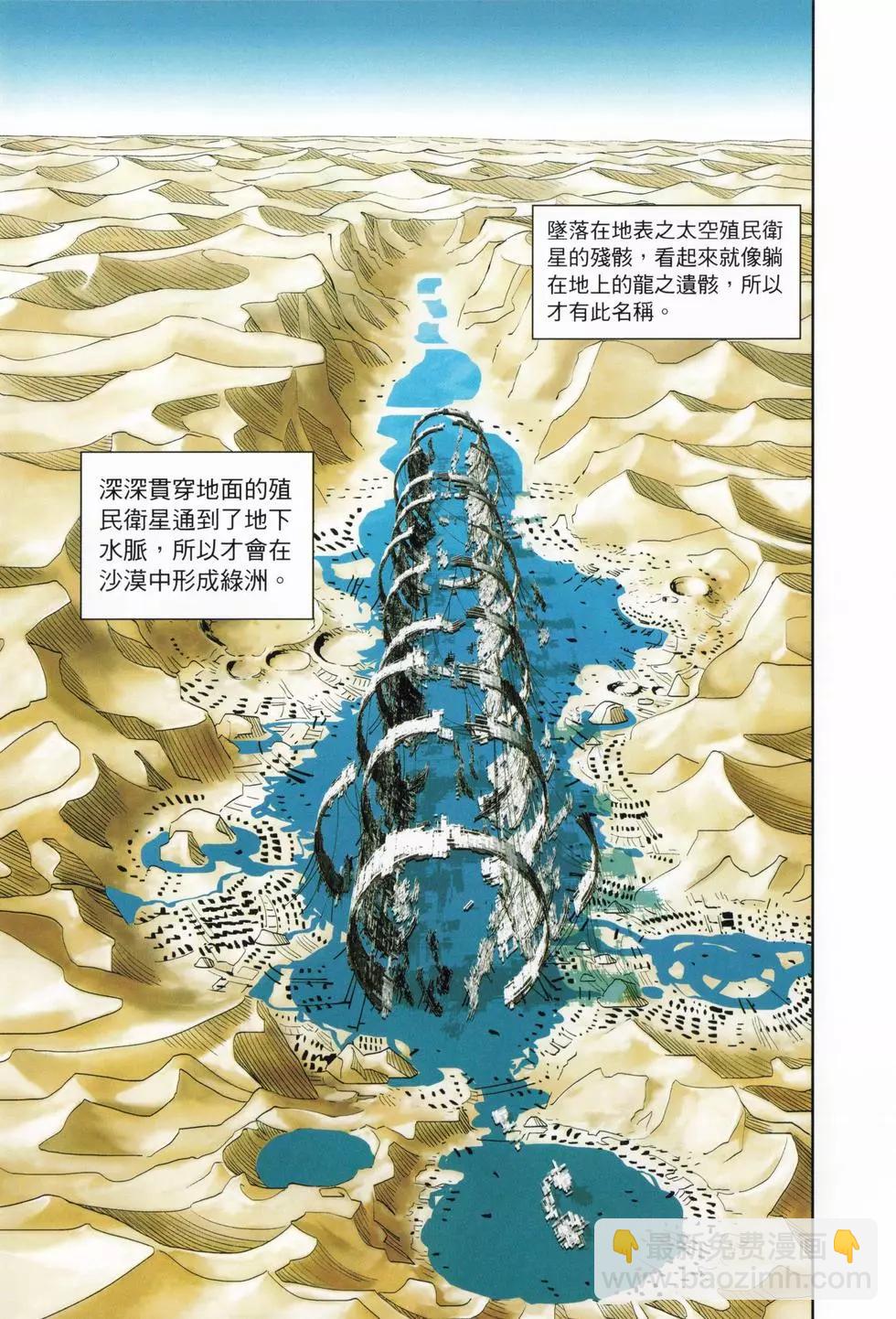 機動戰士鋼彈THUNDERBOLT外傳 - 第03卷(1/5) - 4