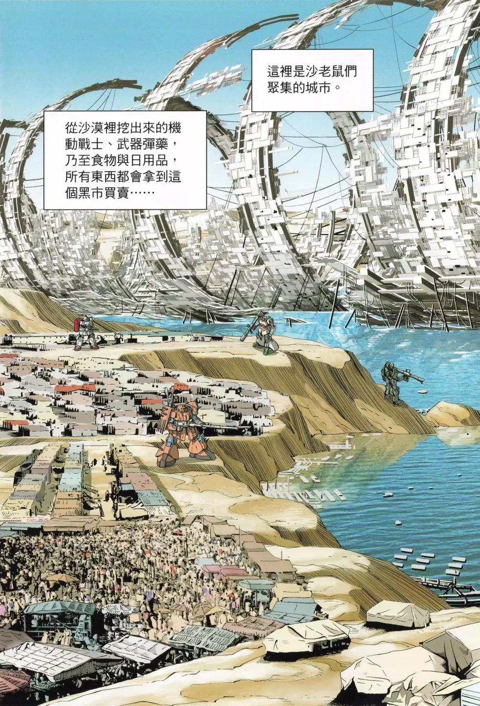 機動戰士鋼彈THUNDERBOLT外傳 - 第03卷(1/5) - 6