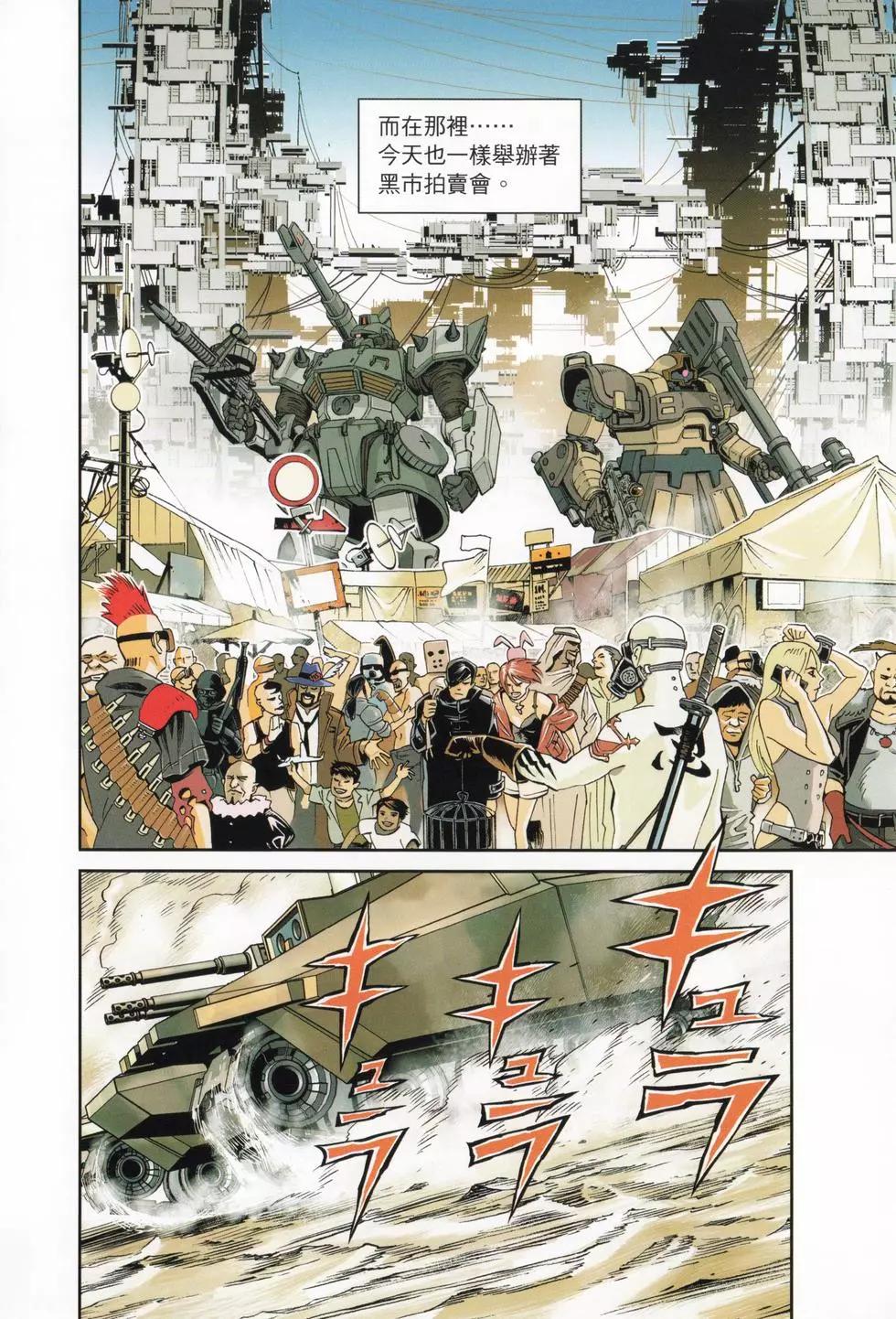 機動戰士鋼彈THUNDERBOLT外傳 - 第03卷(1/5) - 7