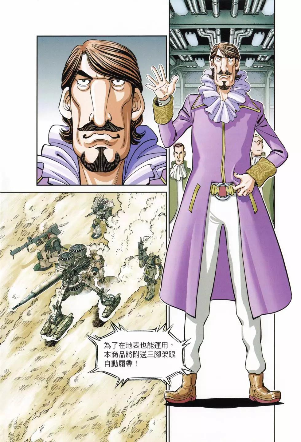 機動戰士鋼彈THUNDERBOLT外傳 - 第03卷(1/5) - 4