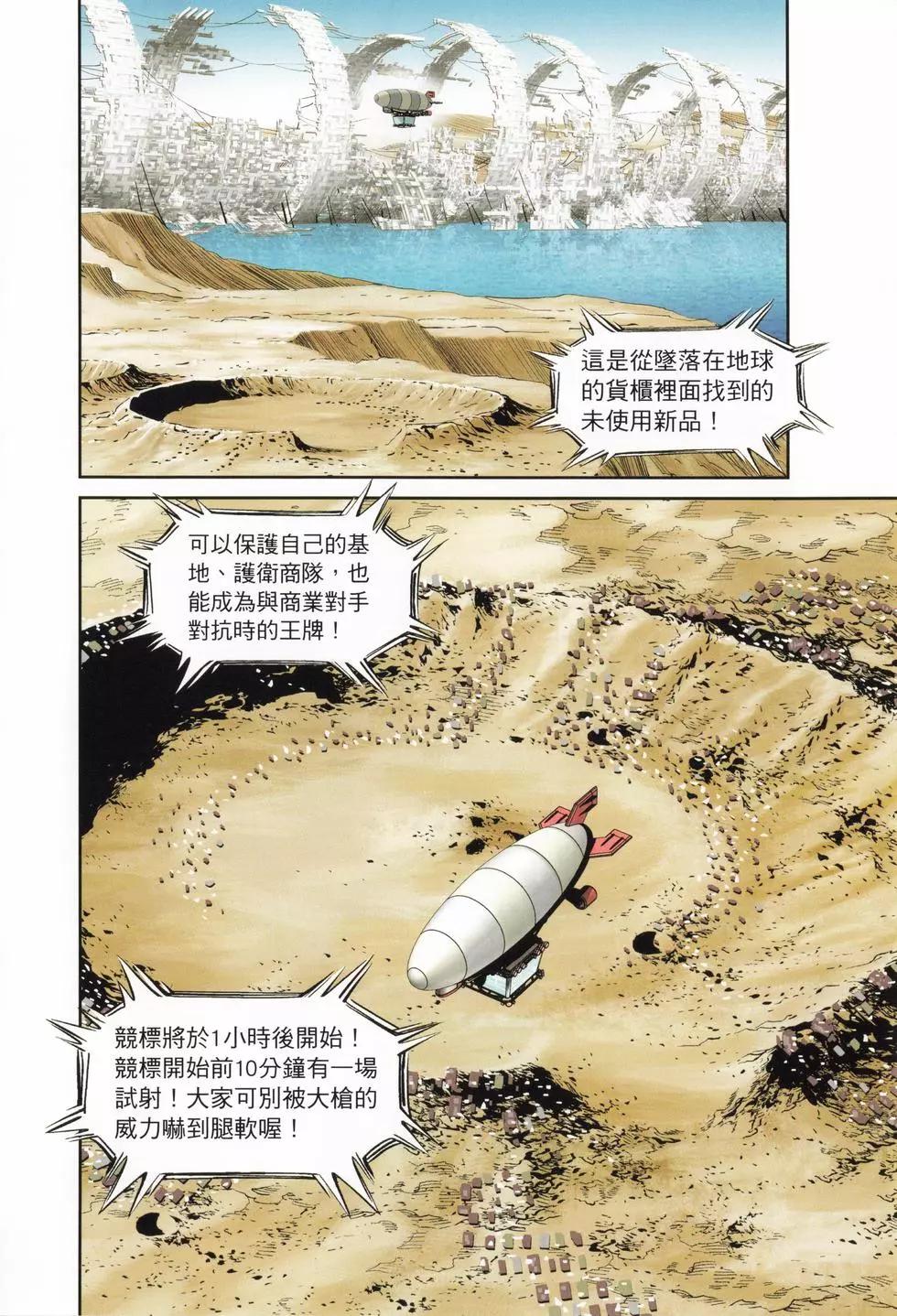 機動戰士鋼彈THUNDERBOLT外傳 - 第03卷(1/5) - 5