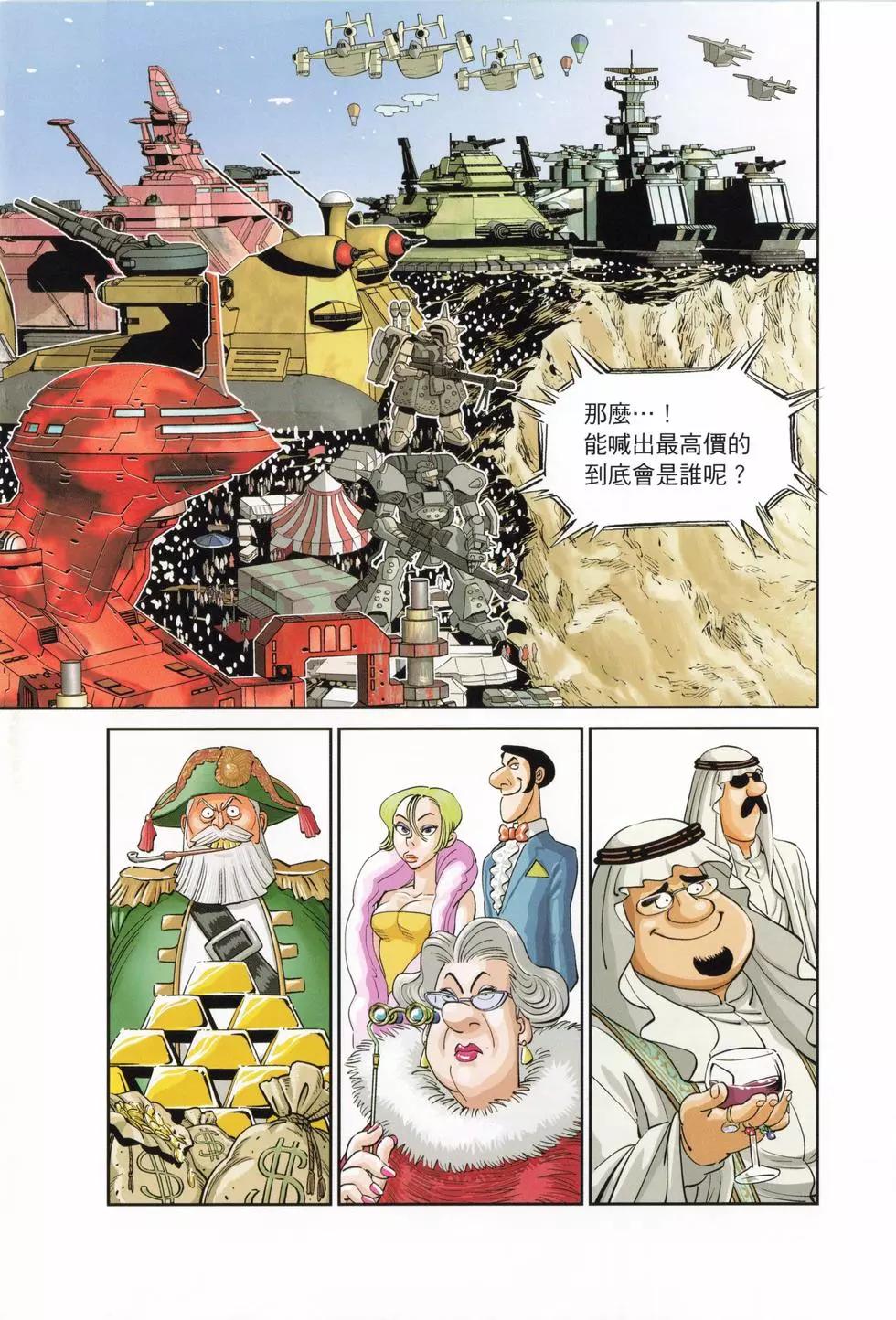 機動戰士鋼彈THUNDERBOLT外傳 - 第03卷(1/5) - 6