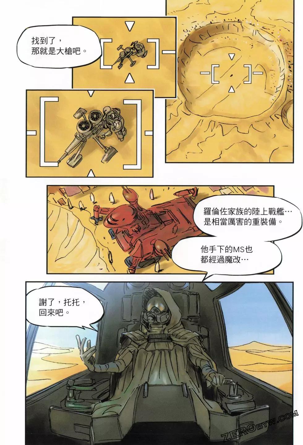 機動戰士鋼彈THUNDERBOLT外傳 - 第03卷(1/5) - 4