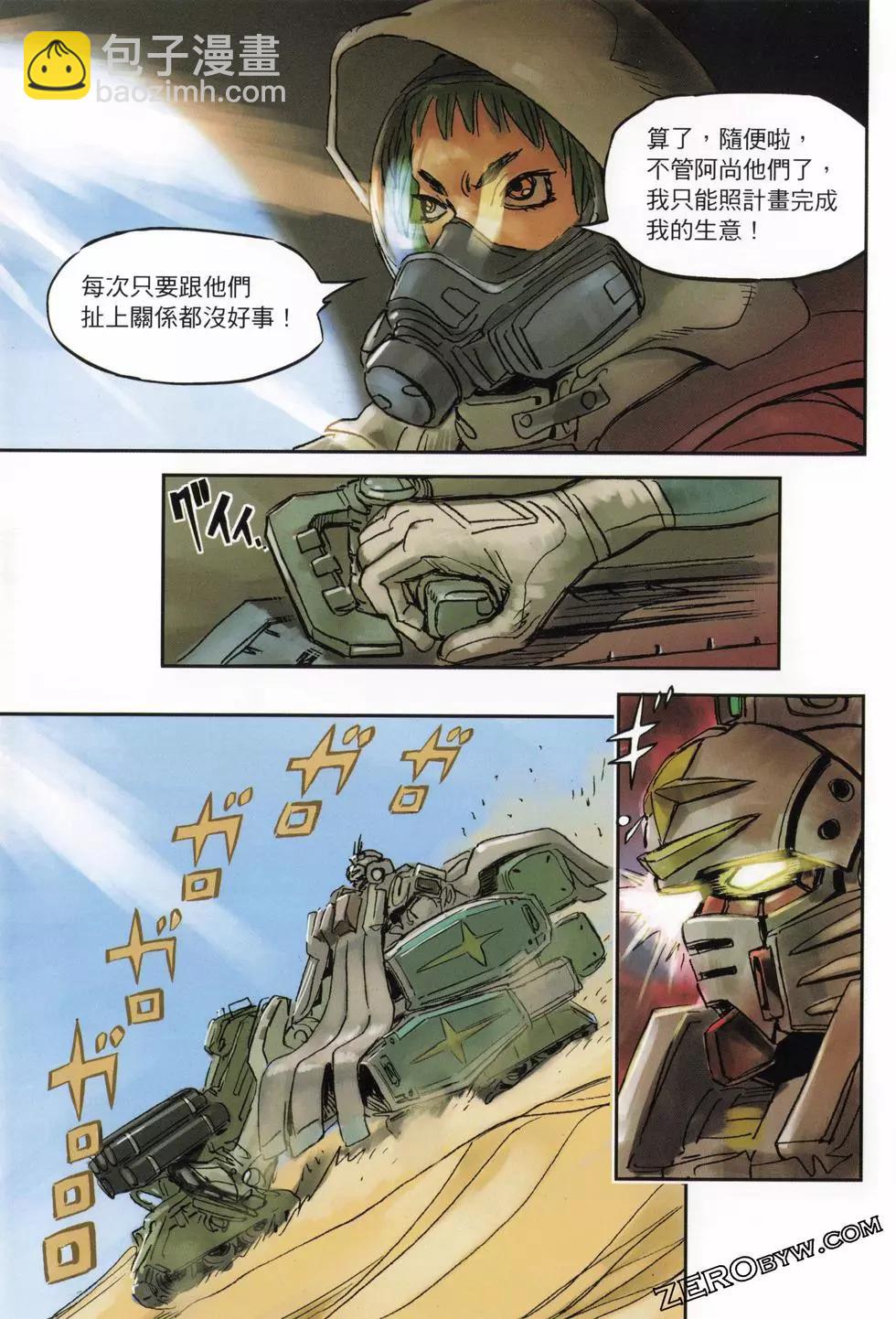 機動戰士鋼彈THUNDERBOLT外傳 - 第03卷(1/5) - 6