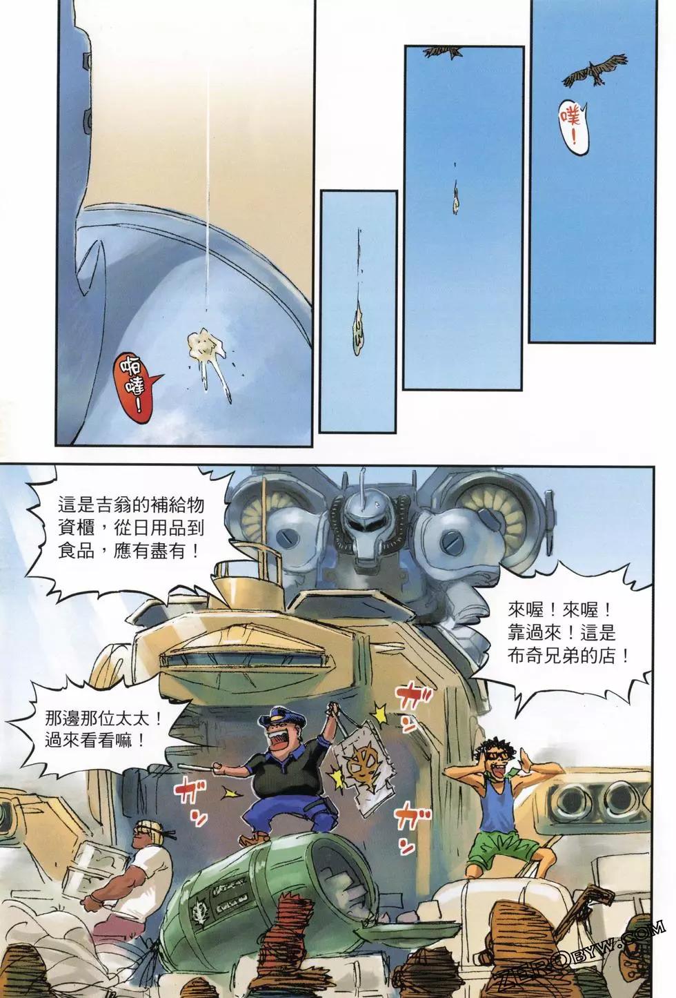 機動戰士鋼彈THUNDERBOLT外傳 - 第03卷(1/5) - 8