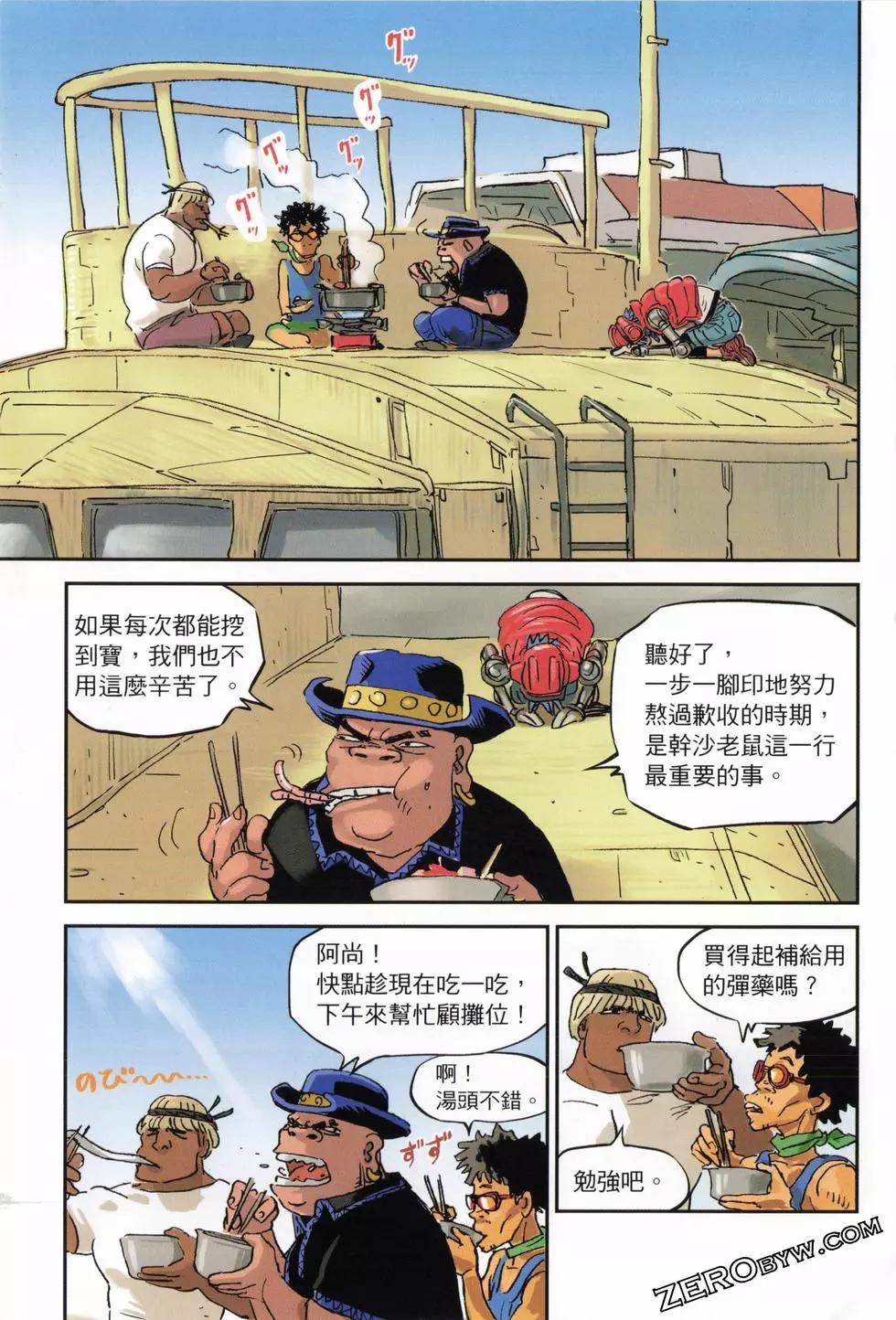 機動戰士鋼彈THUNDERBOLT外傳 - 第03卷(1/5) - 6