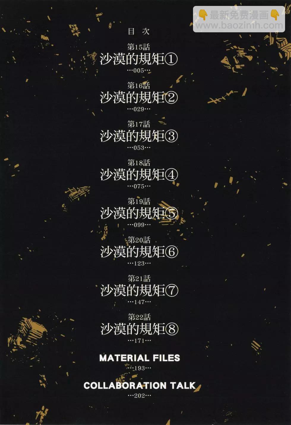 機動戰士鋼彈THUNDERBOLT外傳 - 第03卷(1/5) - 7