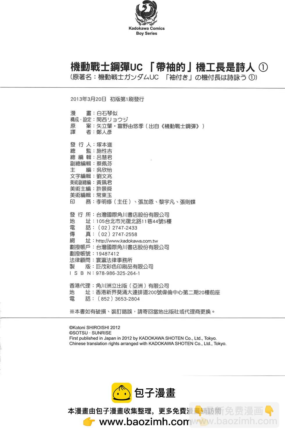 机动战士钢弹UC-带袖的机工长是诗人 - 第01卷(4/4) - 1