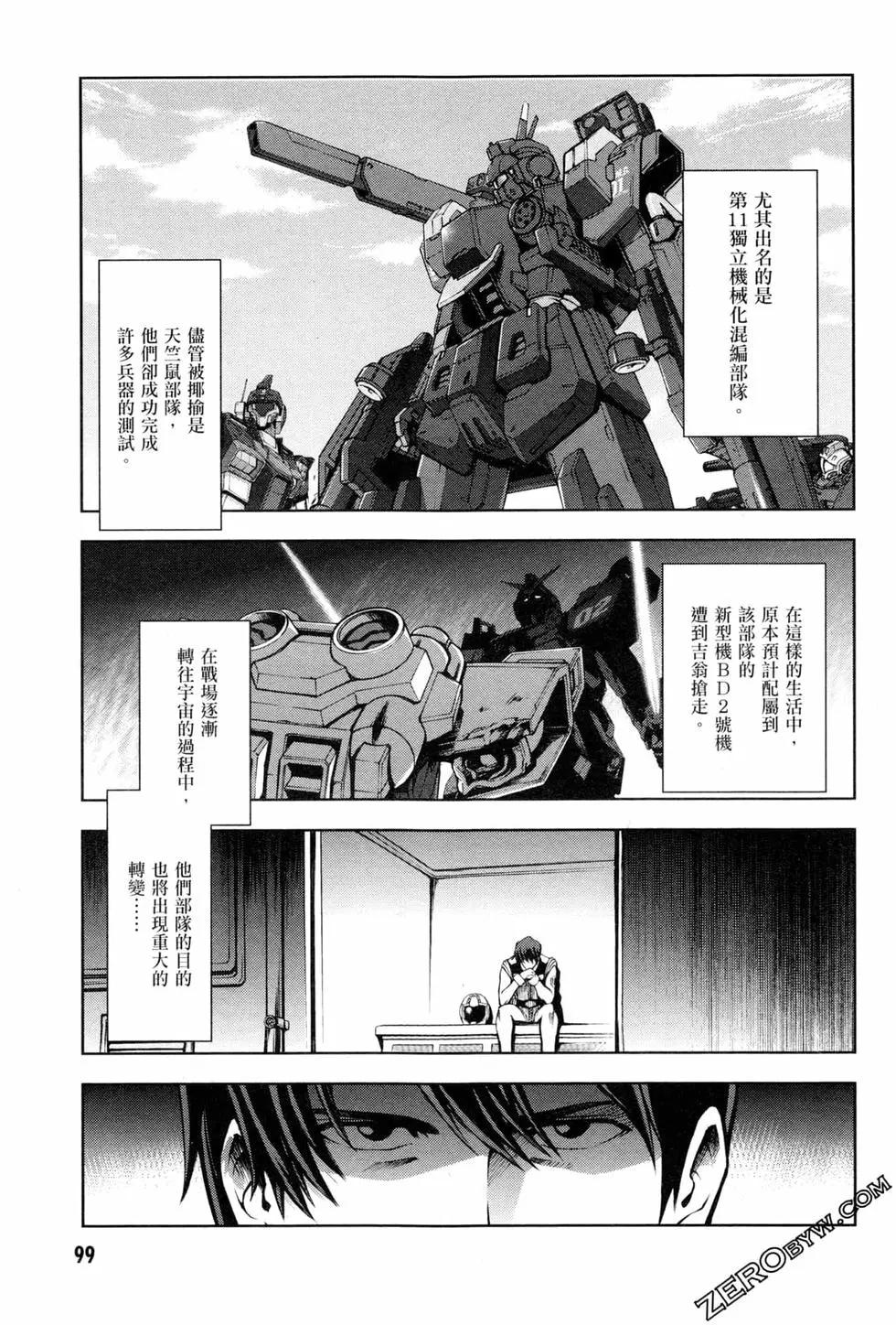 机动战士钢弹外传THE BLUE DESTINY - 第07卷(3/4) - 6