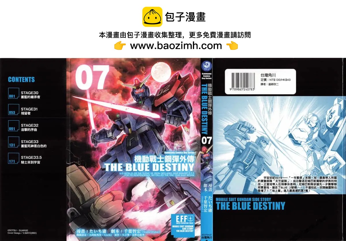 机动战士钢弹外传THE BLUE DESTINY - 第07卷(1/4) - 2