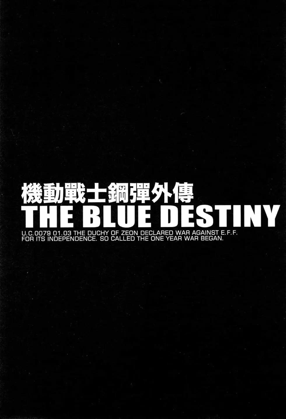 机动战士钢弹外传THE BLUE DESTINY - 第04卷(3/4) - 3