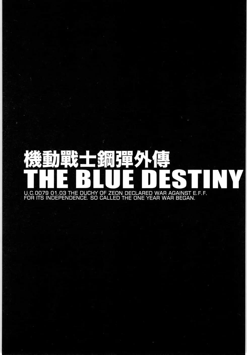 机动战士钢弹外传THE BLUE DESTINY - 第04卷(2/4) - 5