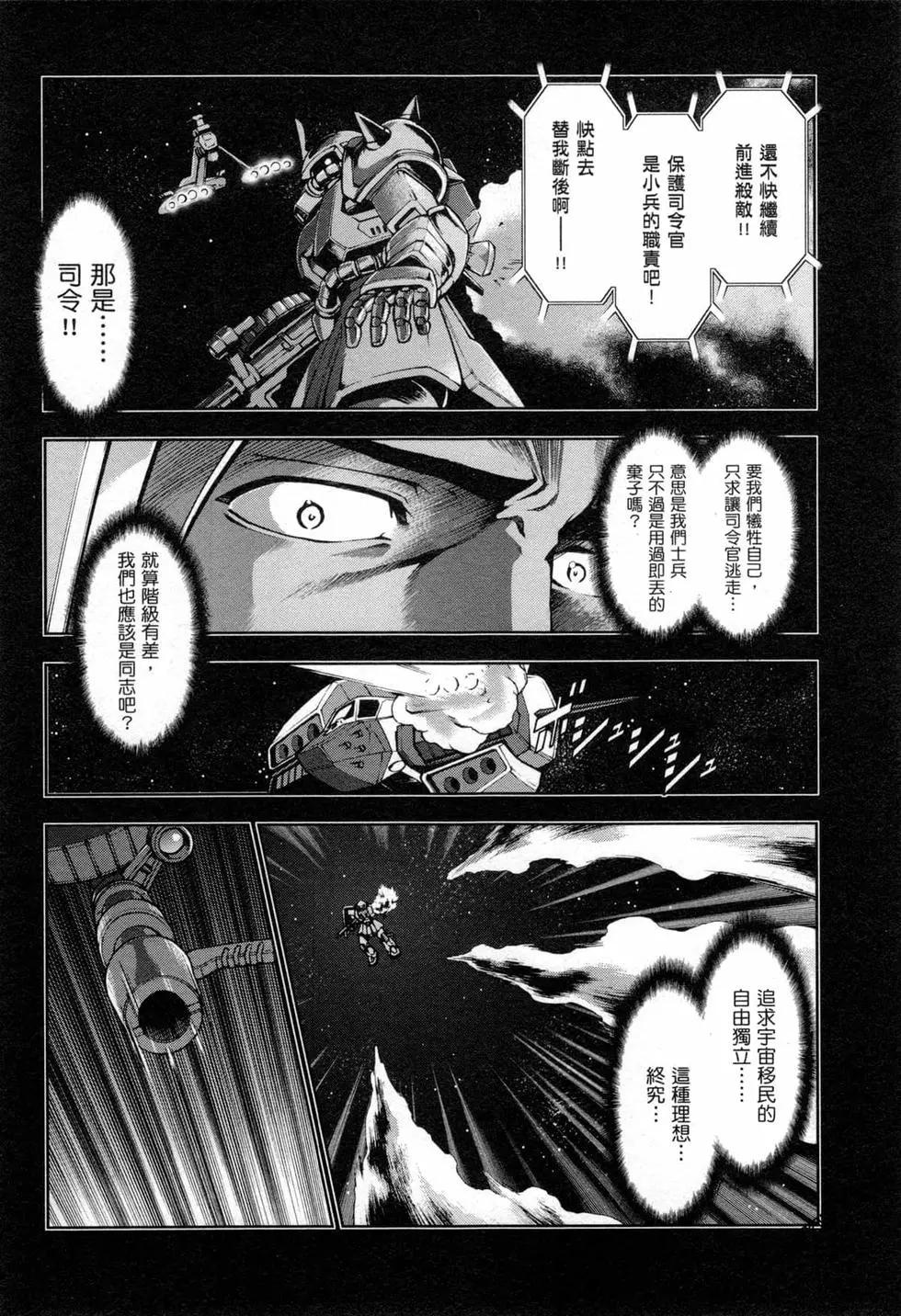 机动战士钢弹外传THE BLUE DESTINY - 第06卷(3/4) - 1