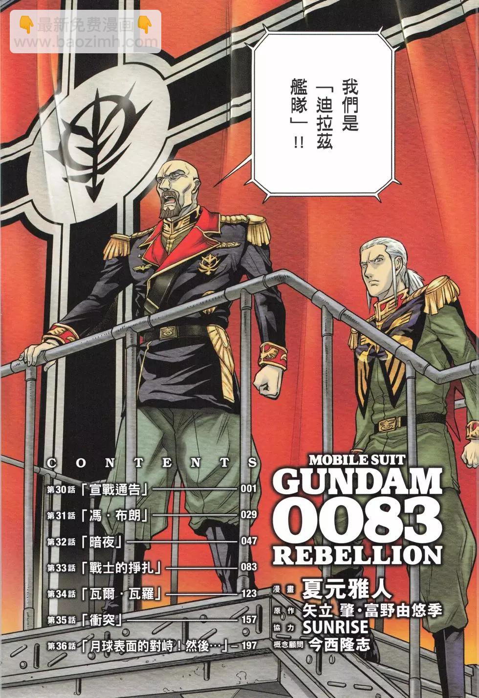 機動戰士高達0083 Rebellion - 第07卷(1/5) - 4