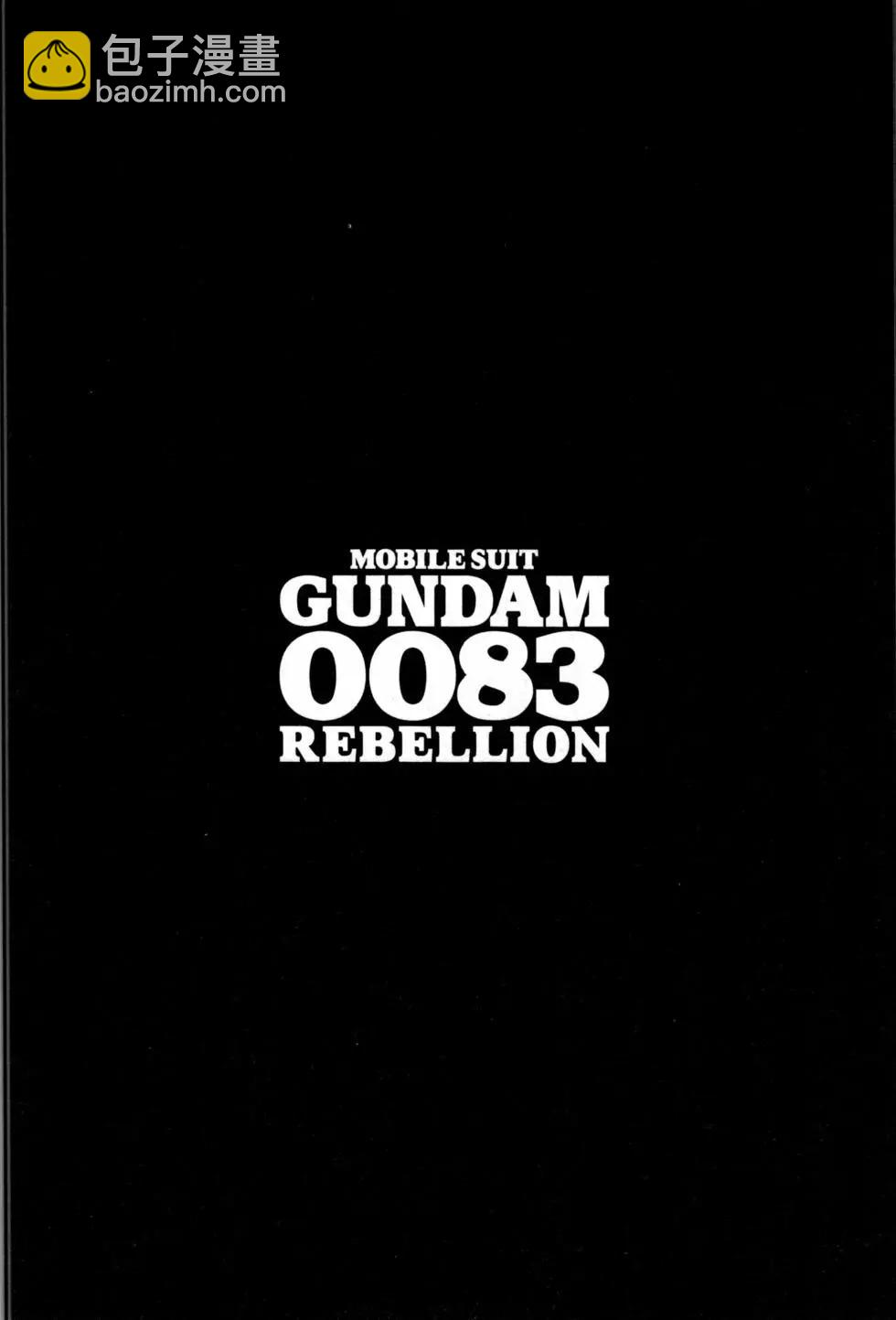 機動戰士高達0083 Rebellion - 第09卷(1/4) - 6