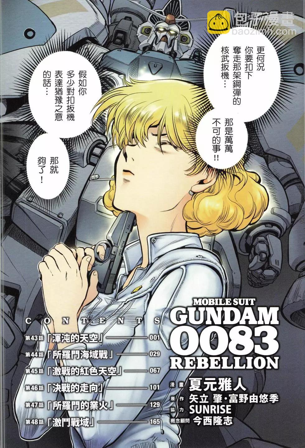 機動戰士高達0083 Rebellion - 第09卷(1/4) - 4