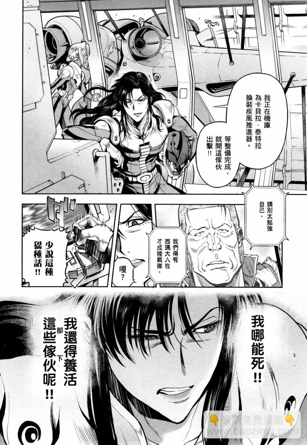 机动战士高达0083 Rebellion - 第13卷(1/4) - 4