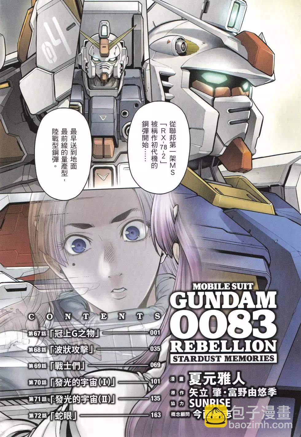機動戰士高達0083 Rebellion - 第13卷(1/4) - 4