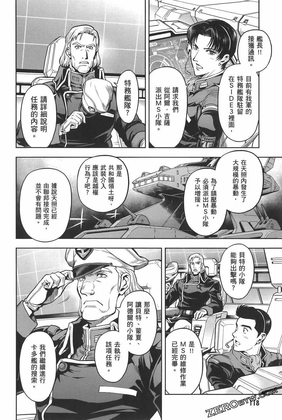 机动战士高达0083 Rebellion - 第17卷(3/4) - 1