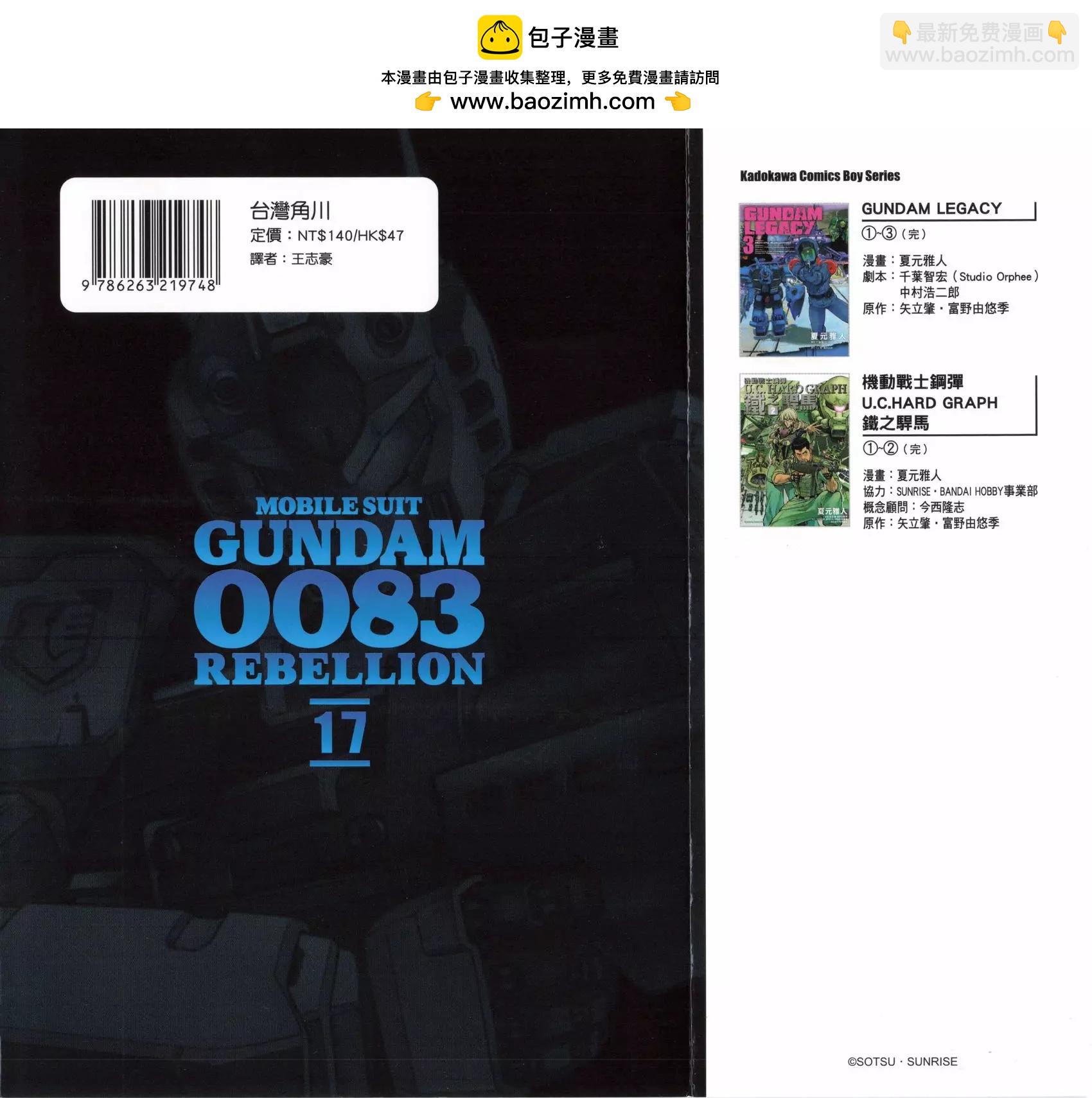機動戰士高達0083 Rebellion - 第17卷(1/4) - 2