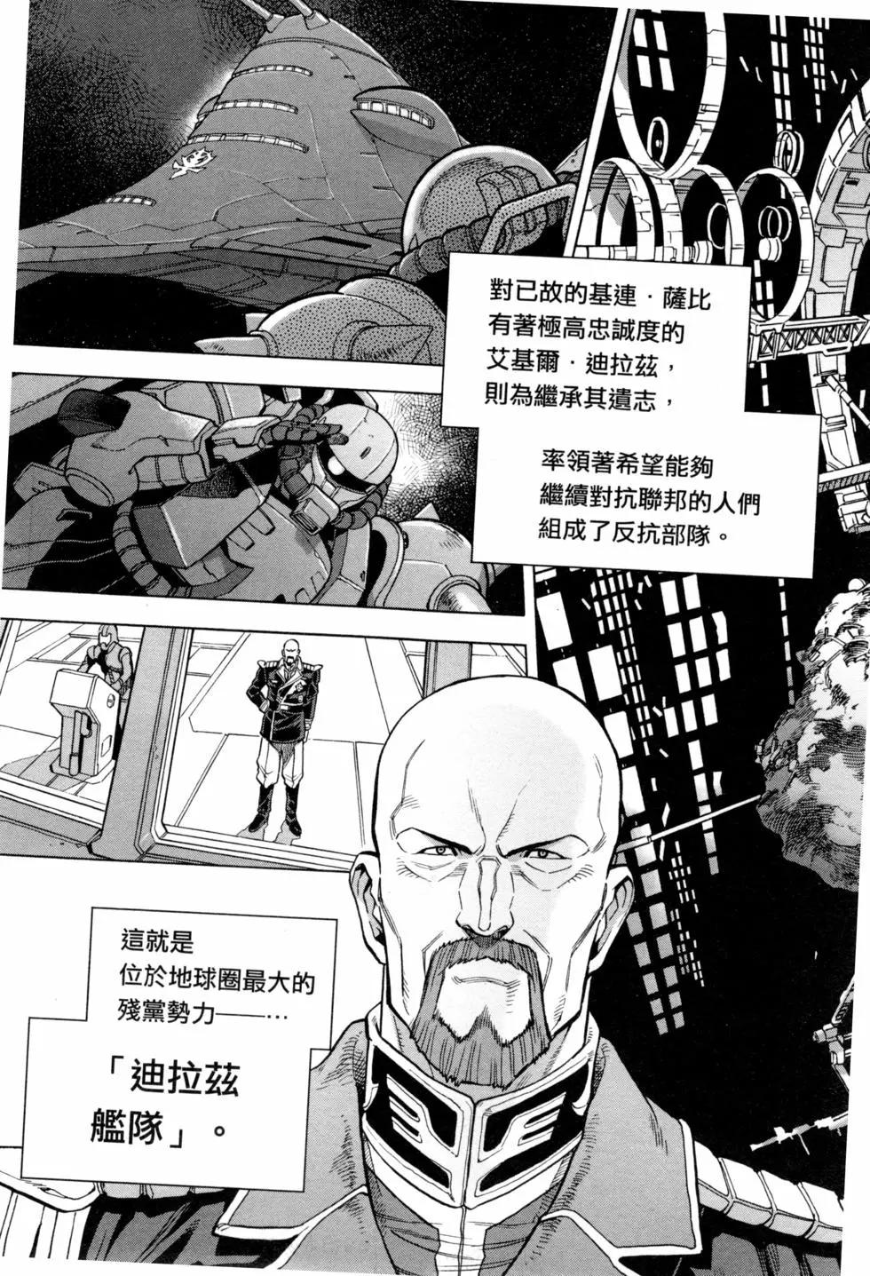 机动战士高达0083 Rebellion - 第01卷(3/4) - 8